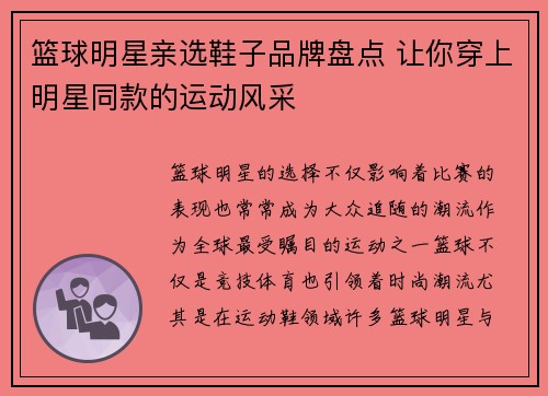 篮球明星亲选鞋子品牌盘点 让你穿上明星同款的运动风采